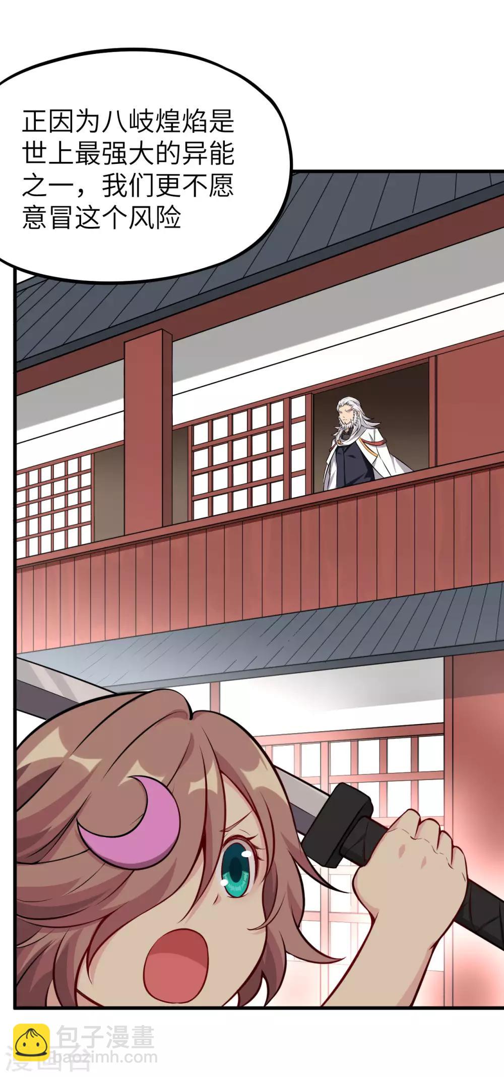 第31话 八岐煌焰(1/2)-第32话