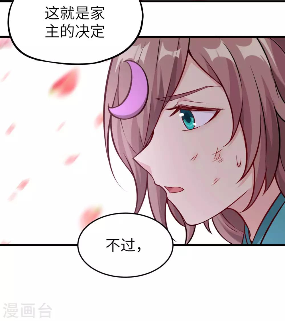 第31话 八岐煌焰(1/2)-第32话