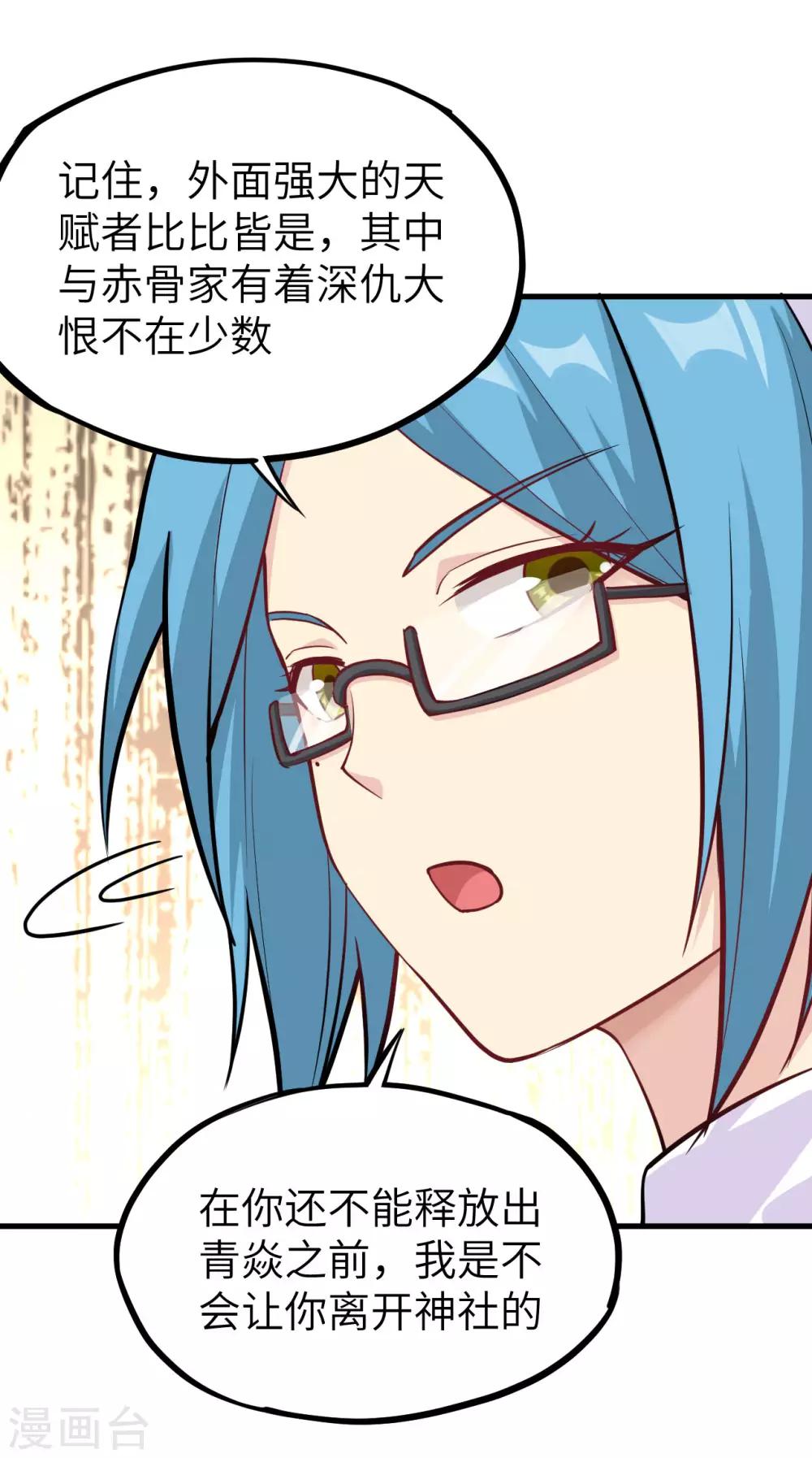 第31话 八岐煌焰(1/2)-第32话