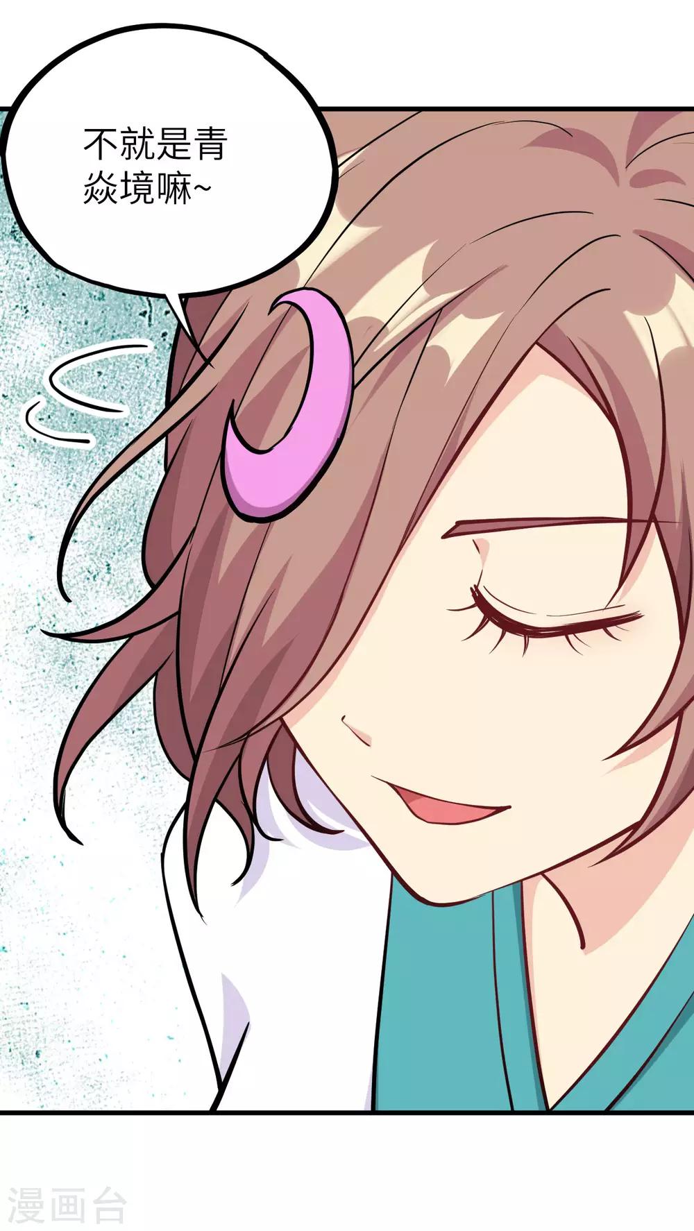 第31话 八岐煌焰(1/2)-第32话