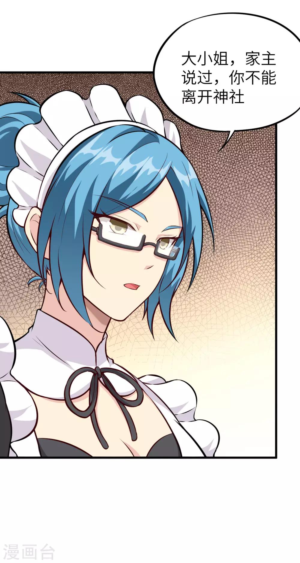 第31话 八岐煌焰(1/2)-第32话