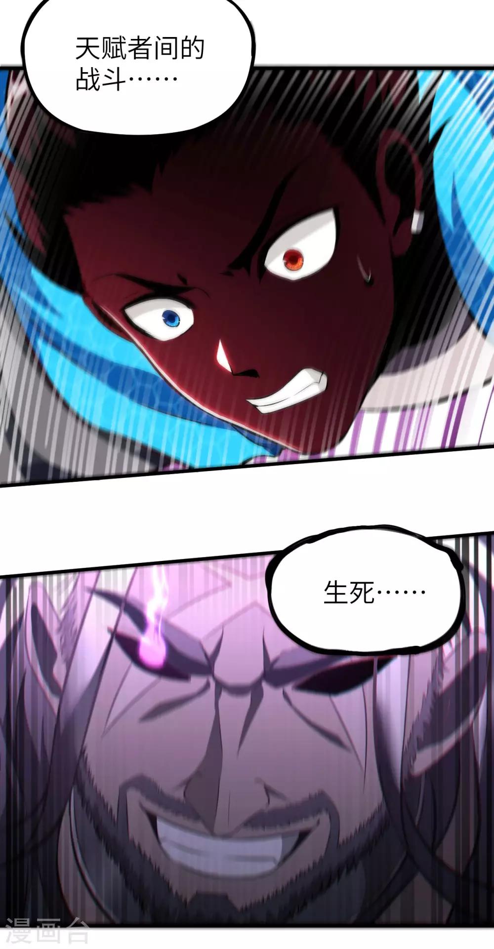 第33话 激斗&middot;生死之间-第34话