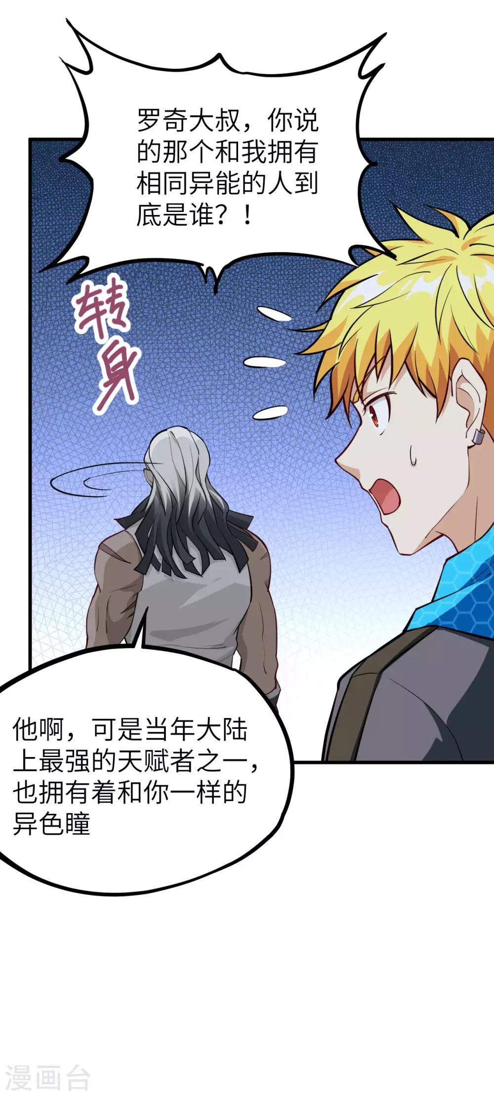 第33话 激斗&middot;生死之间-第34话