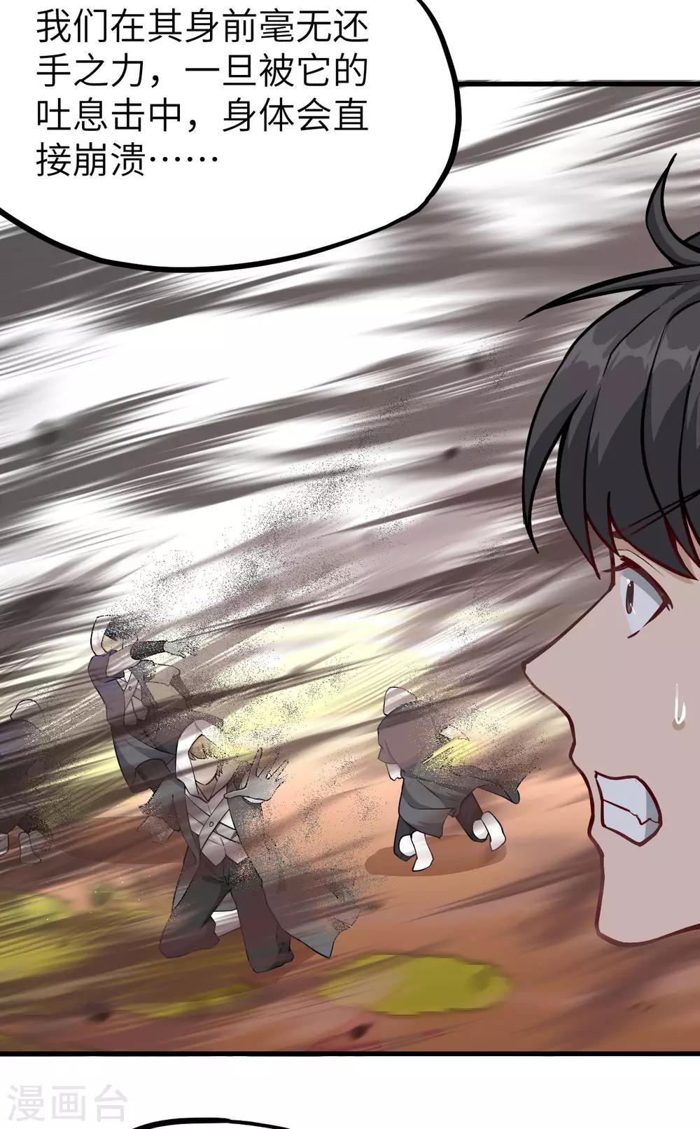 第37话 龙裔来袭-第38话