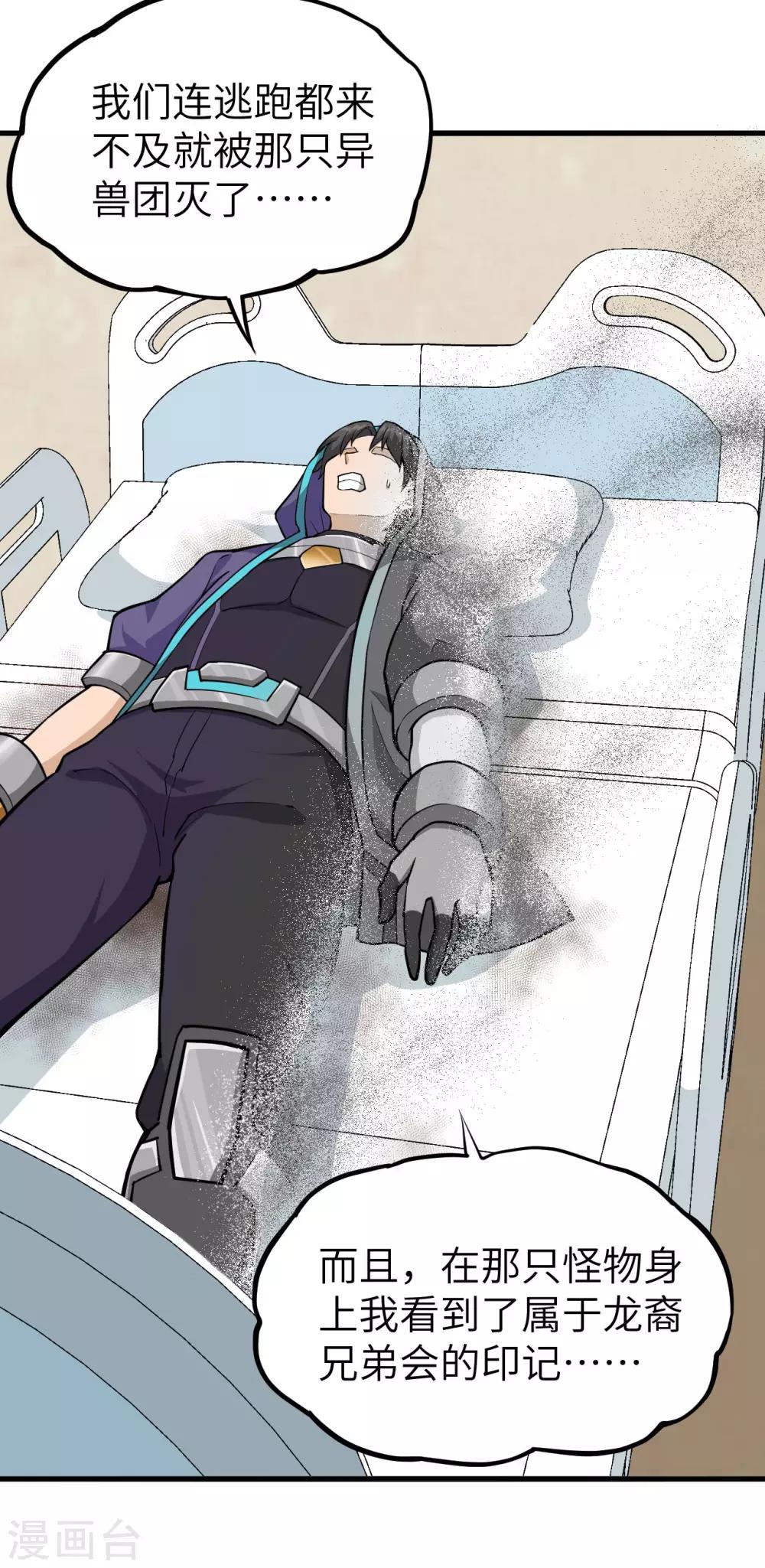 第37话 龙裔来袭-第38话