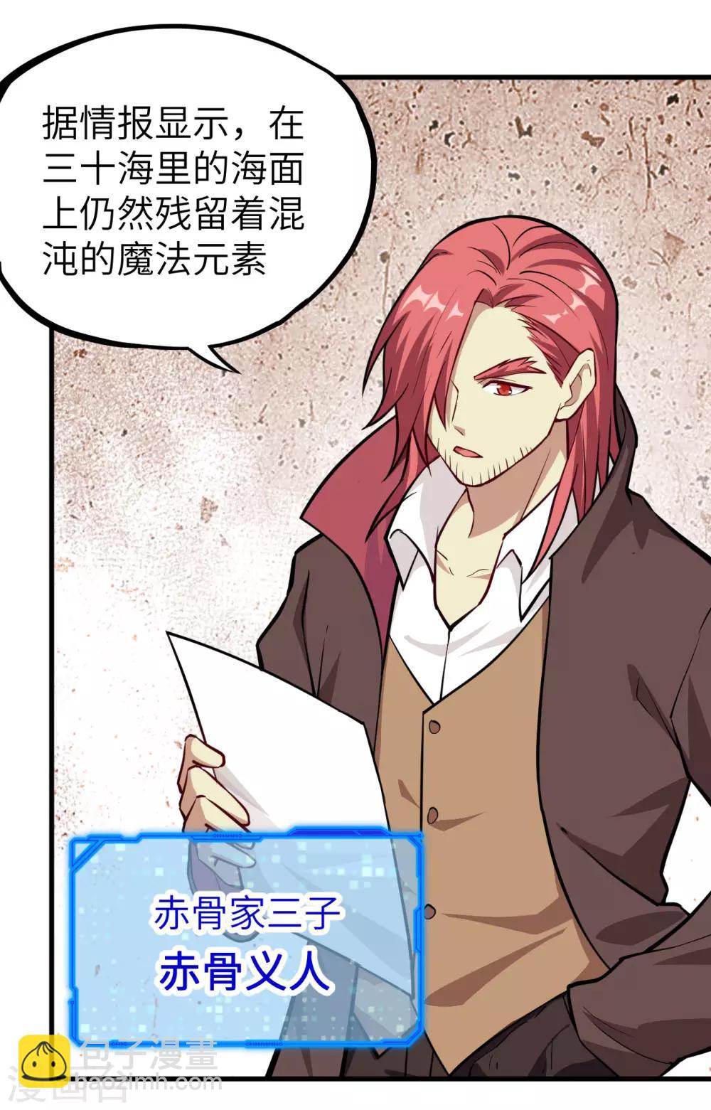 第39话 四大家高层会议-第40话