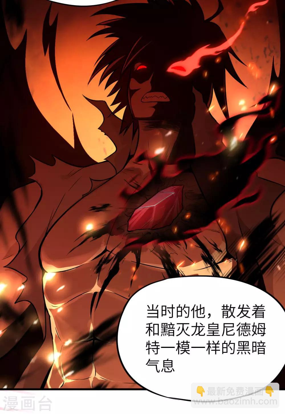 第46话 黯灭龙皇的诅咒(1/2)-第48话