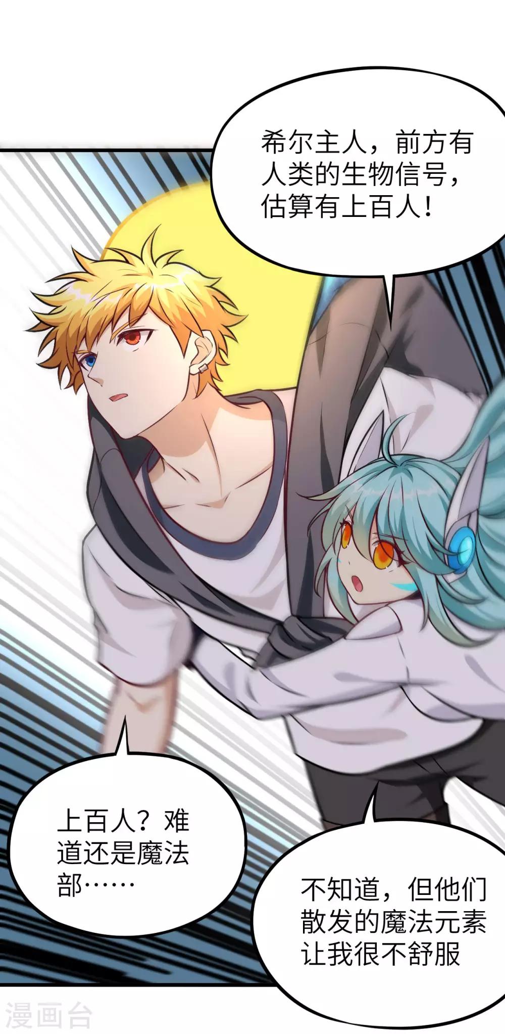 第50话 龙裔四凶星 洛基(1/2)-第52话