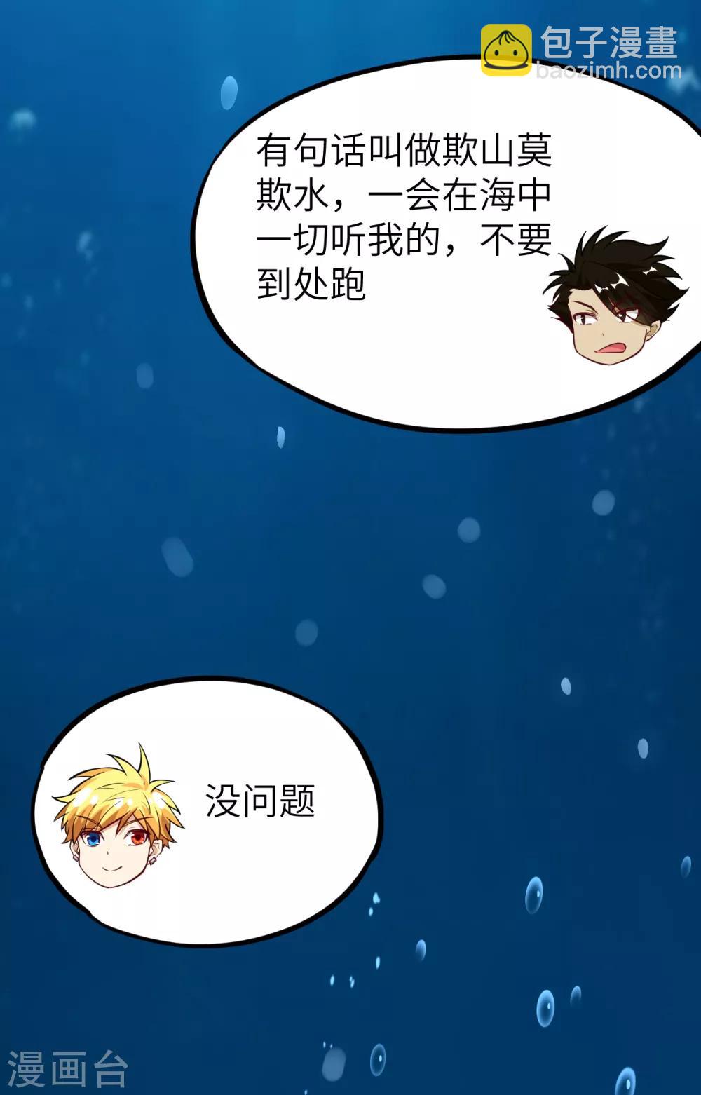 第55话 入海、鲛人遗迹(1/2)-第58话