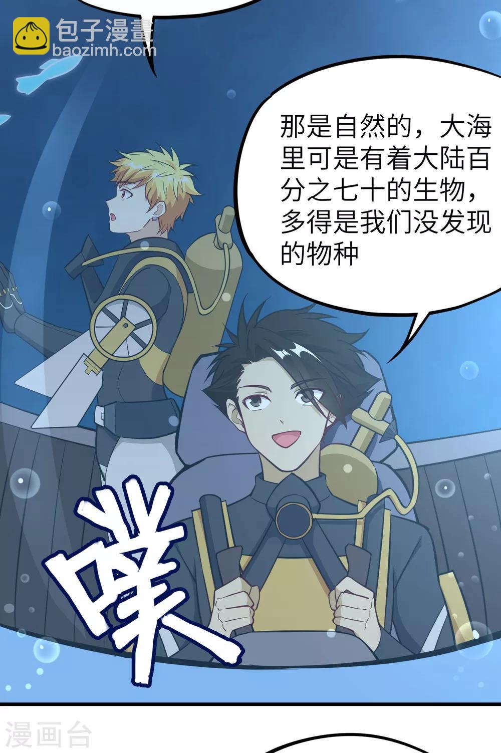 第55话 入海、鲛人遗迹(1/2)-第58话