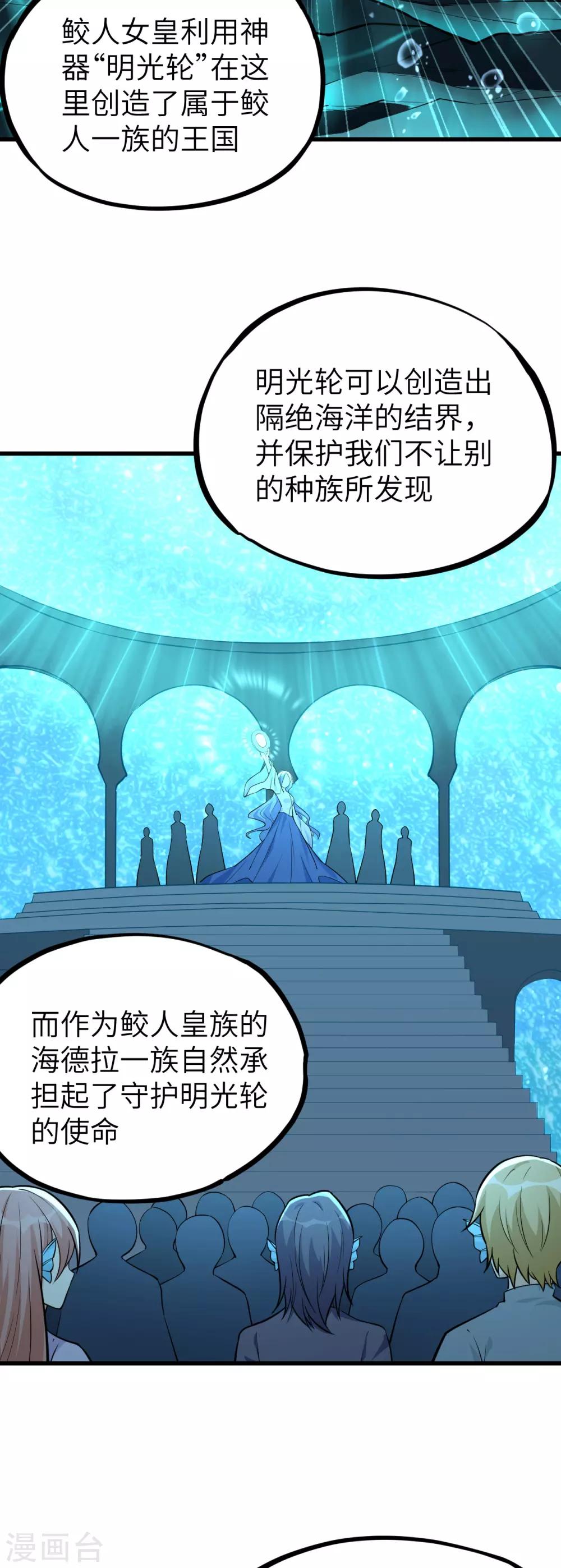 第57话 神器 鲛人灭世计划-第60话