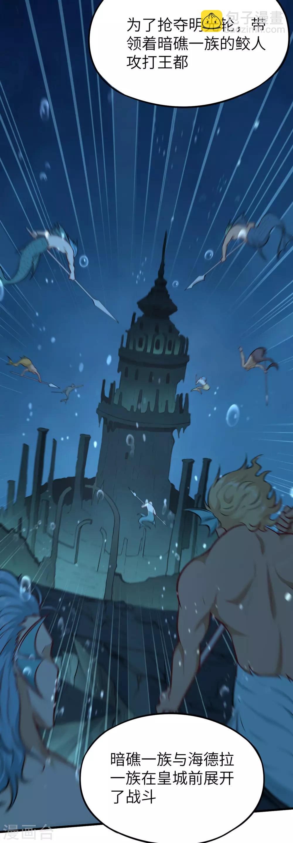 第57话 神器 鲛人灭世计划-第60话