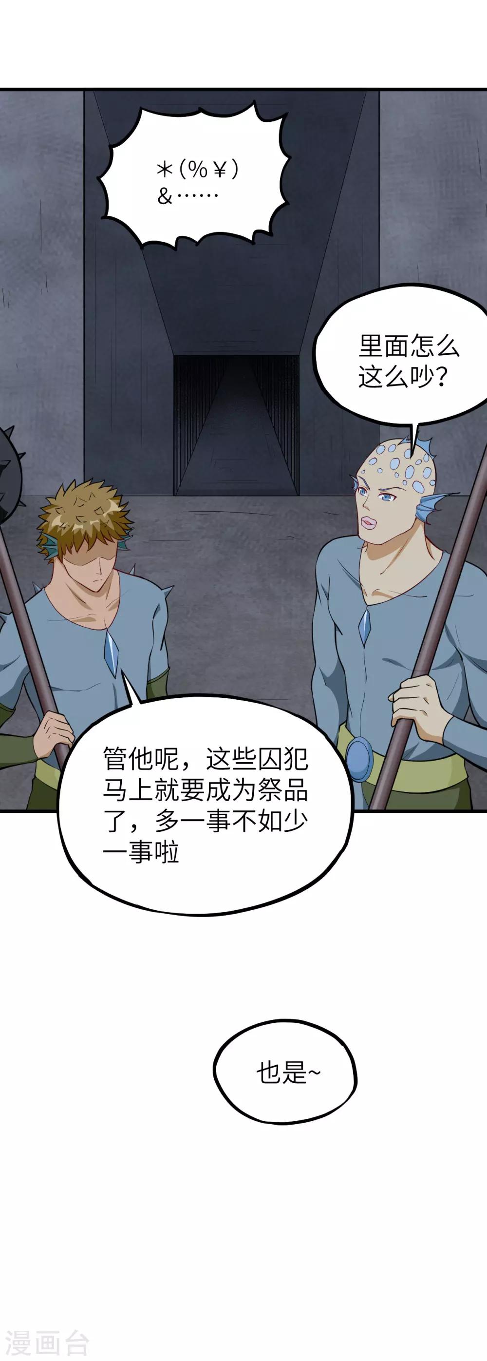 第57话 神器 鲛人灭世计划-第60话