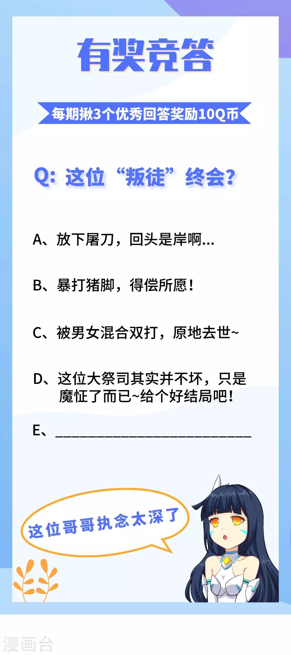第59话 反叛的大祭司-第62话
