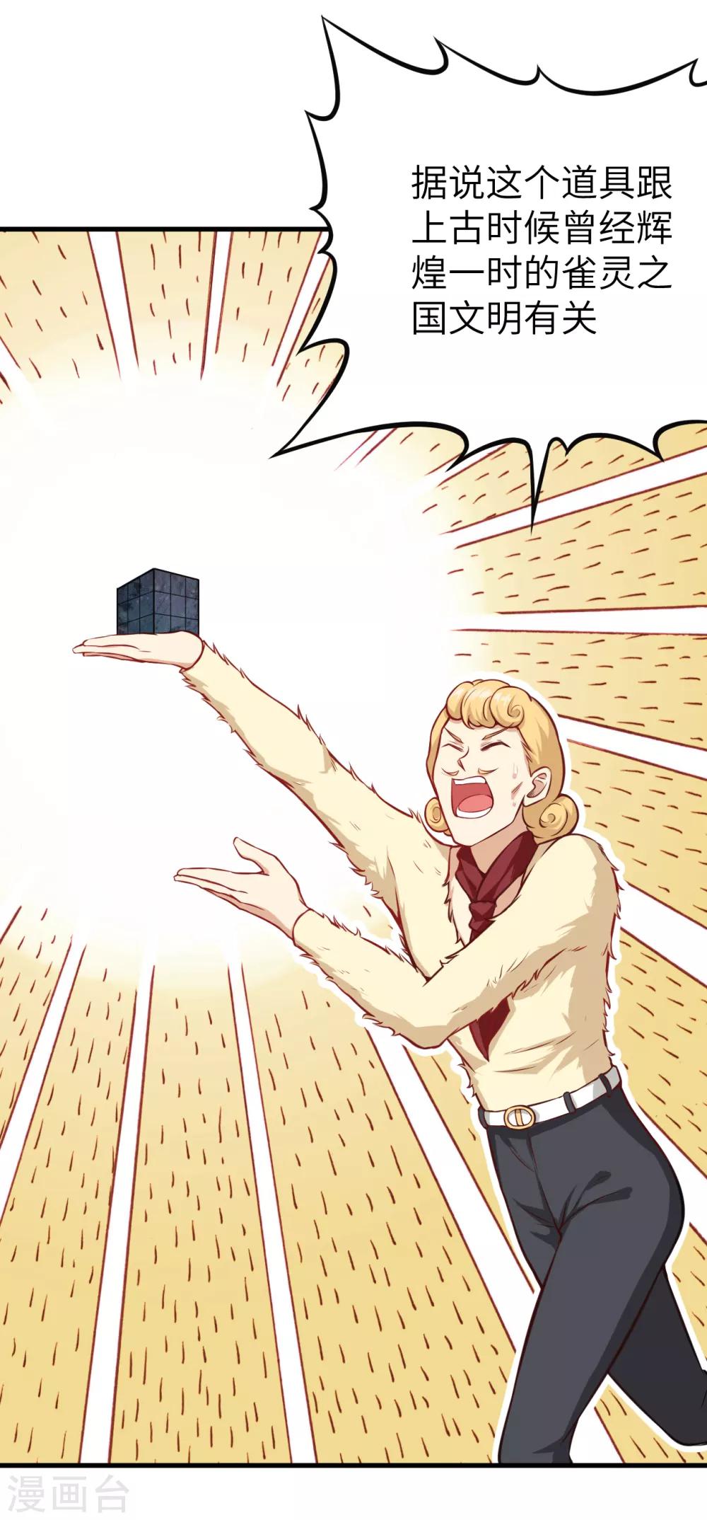 第7话 蛇骨之国的秘密-第8话