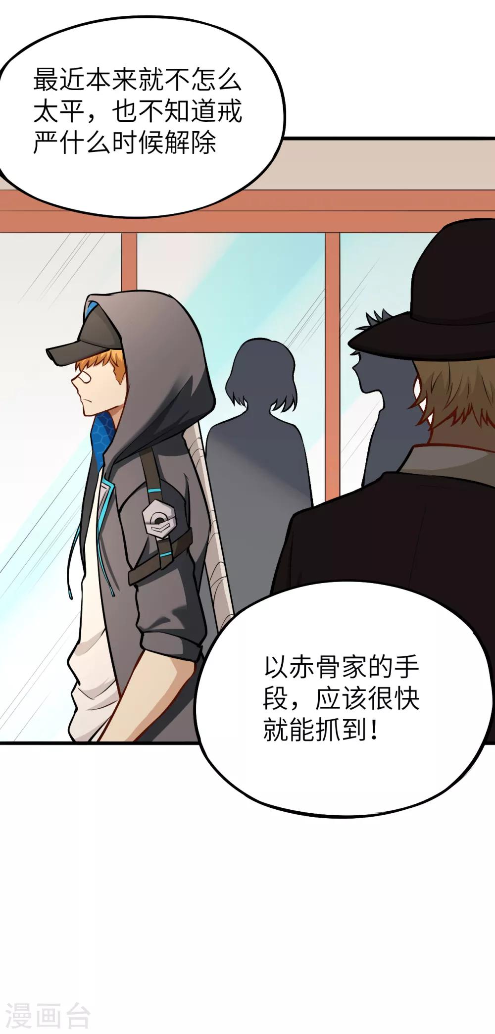 第7话 蛇骨之国的秘密-第8话