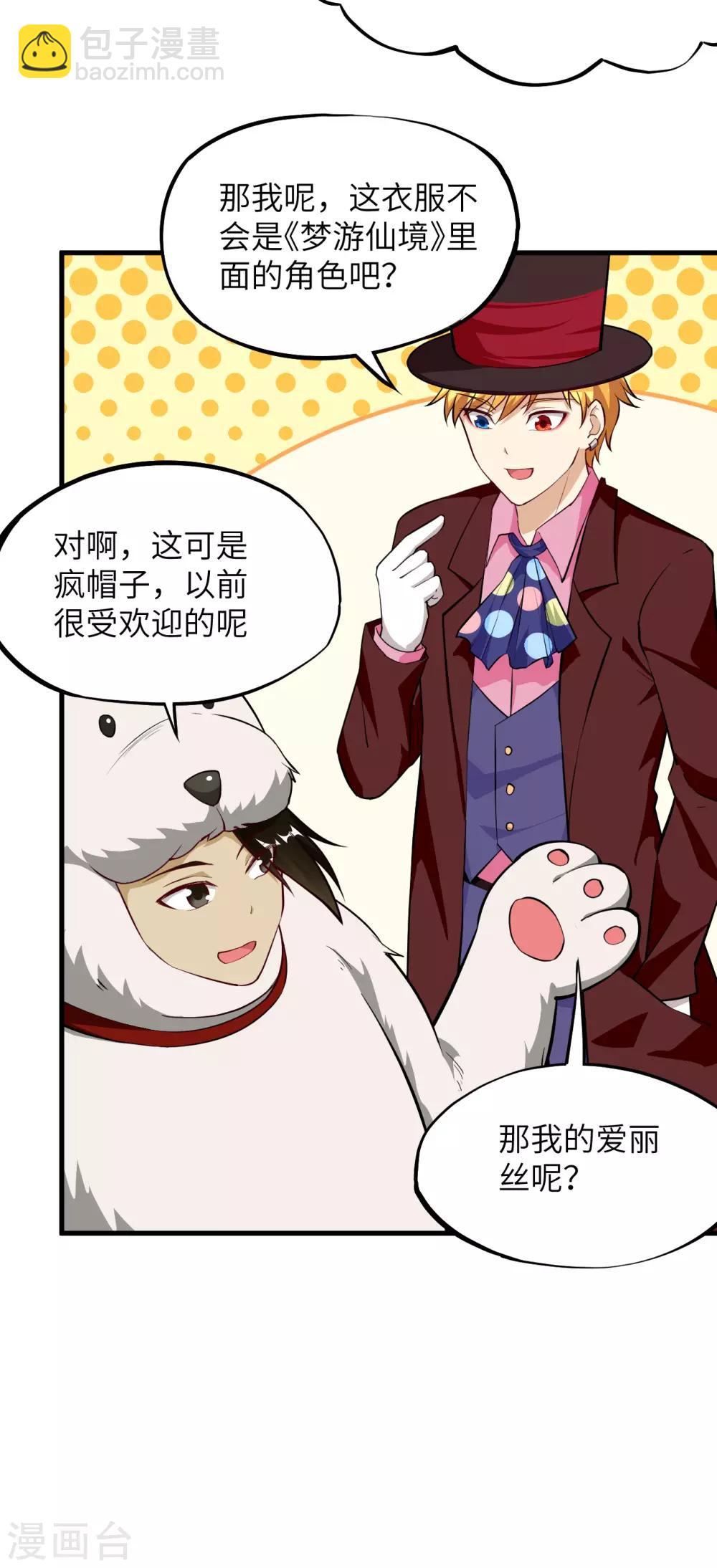 第71话 退魔祭前夕 大换装-第74话