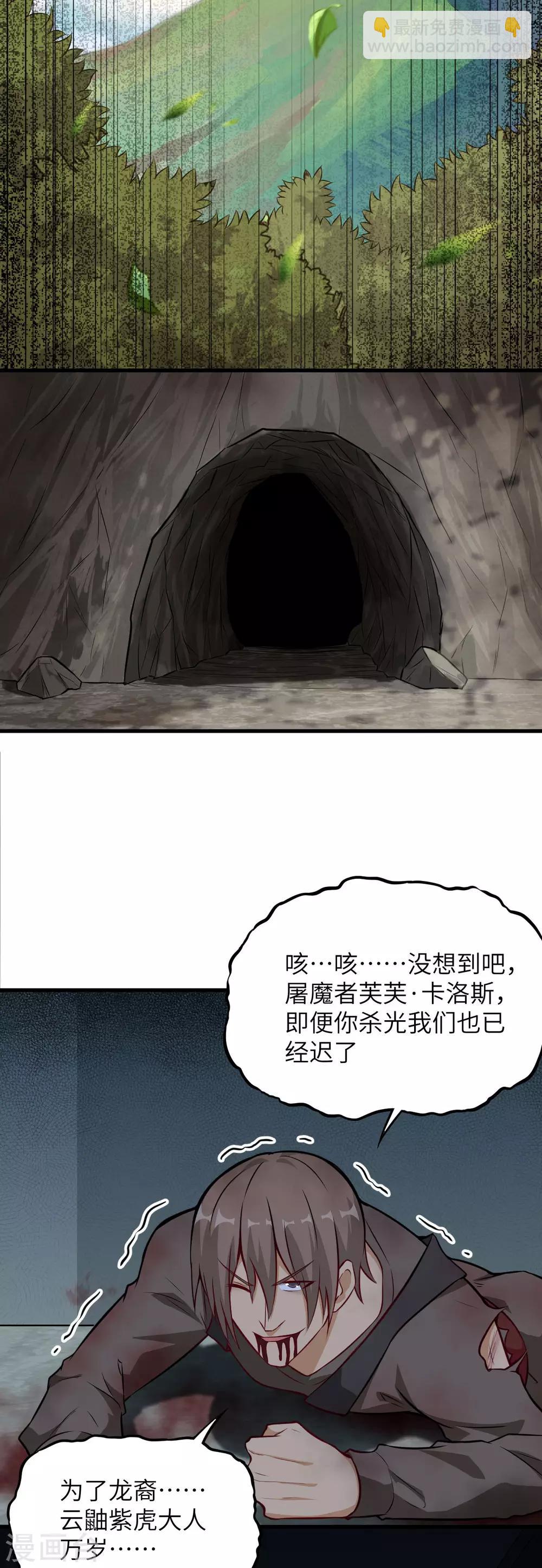 第75话 龙裔灭世计划&middot;父与子-第78话