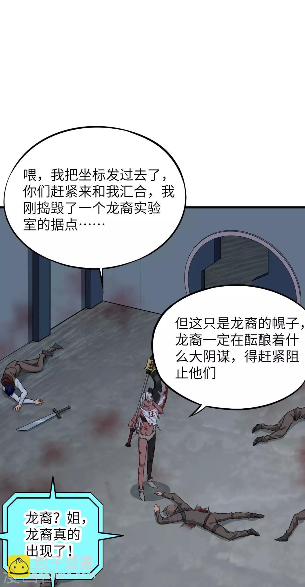 第75话 龙裔灭世计划&middot;父与子-第78话