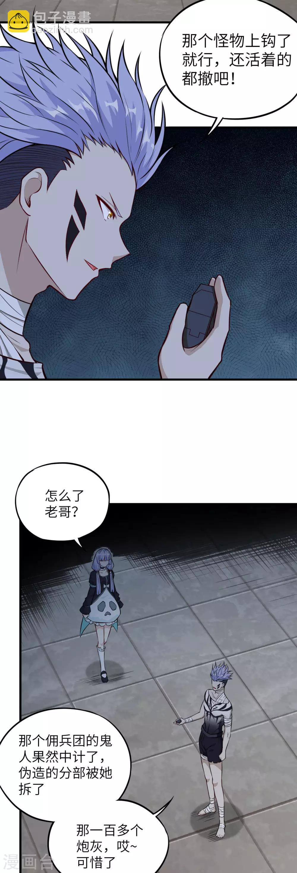 第75话 龙裔灭世计划&middot;父与子-第78话