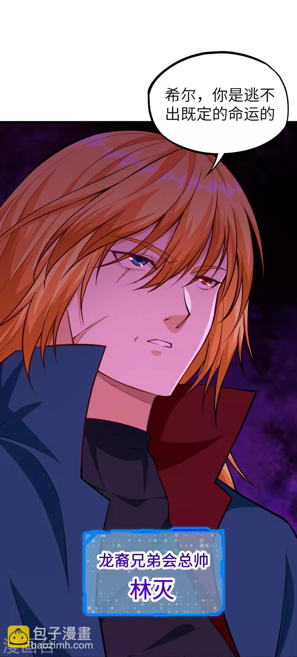 第75话 龙裔灭世计划&middot;父与子-第78话