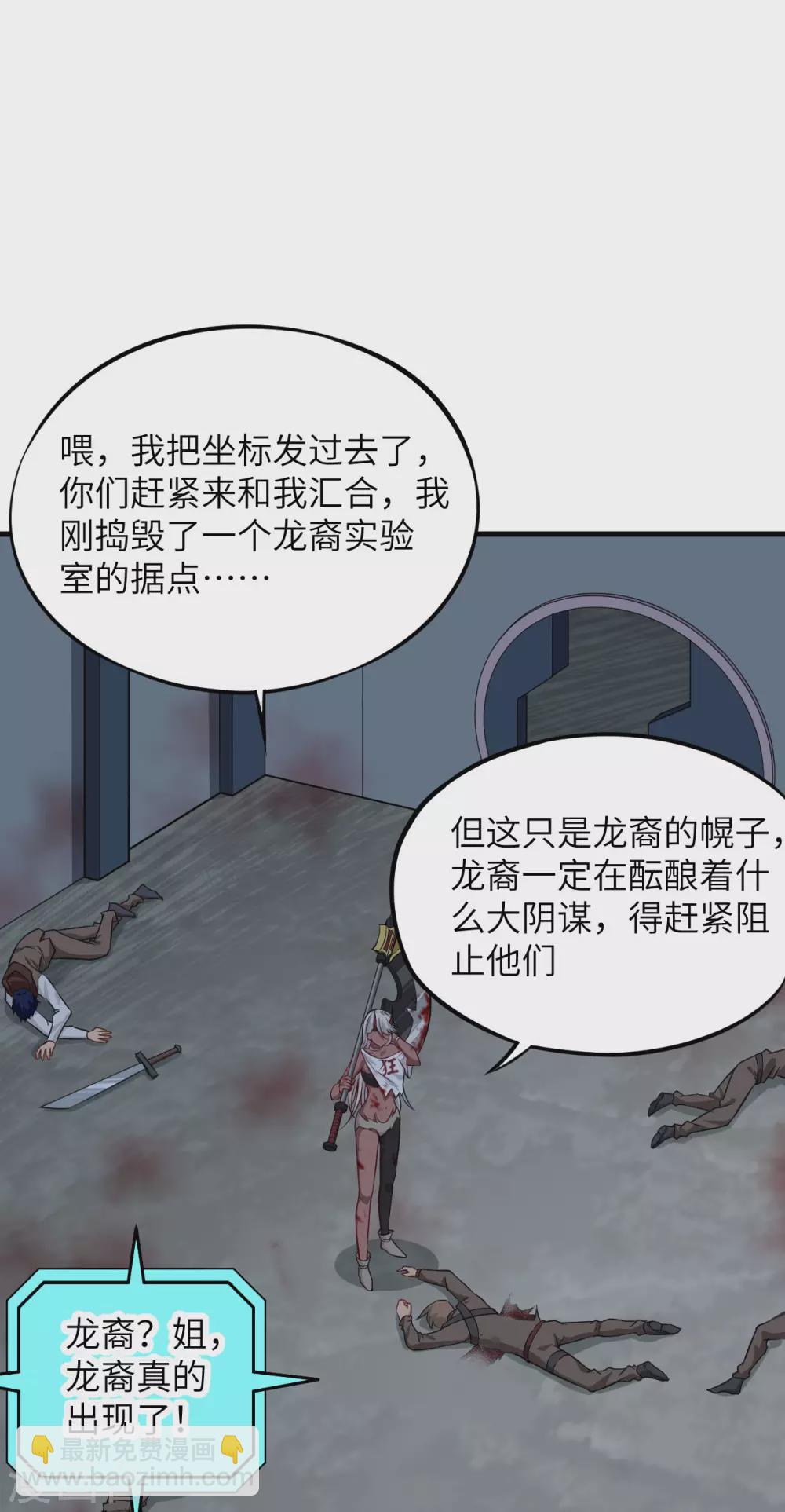 075 龙裔灭世计划&middot;父与子-第82话