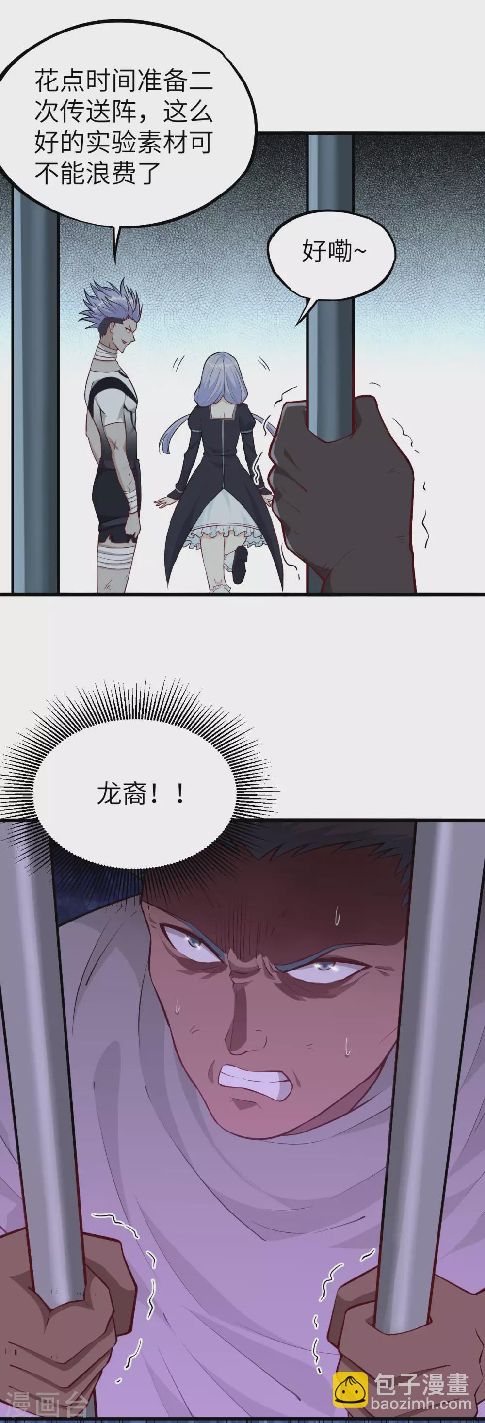 075 龙裔灭世计划&middot;父与子-第82话