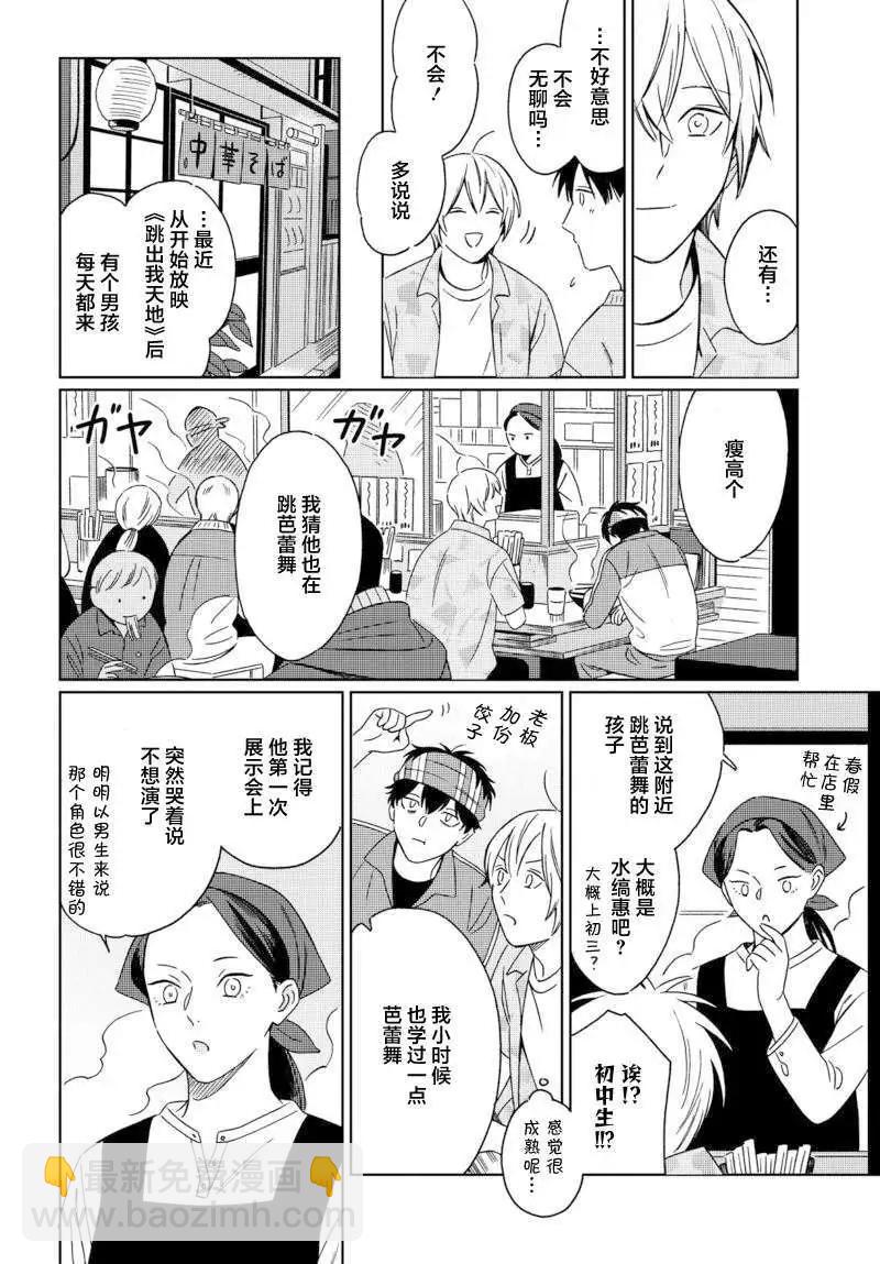 明日相約霞座 - 第10話 - 4