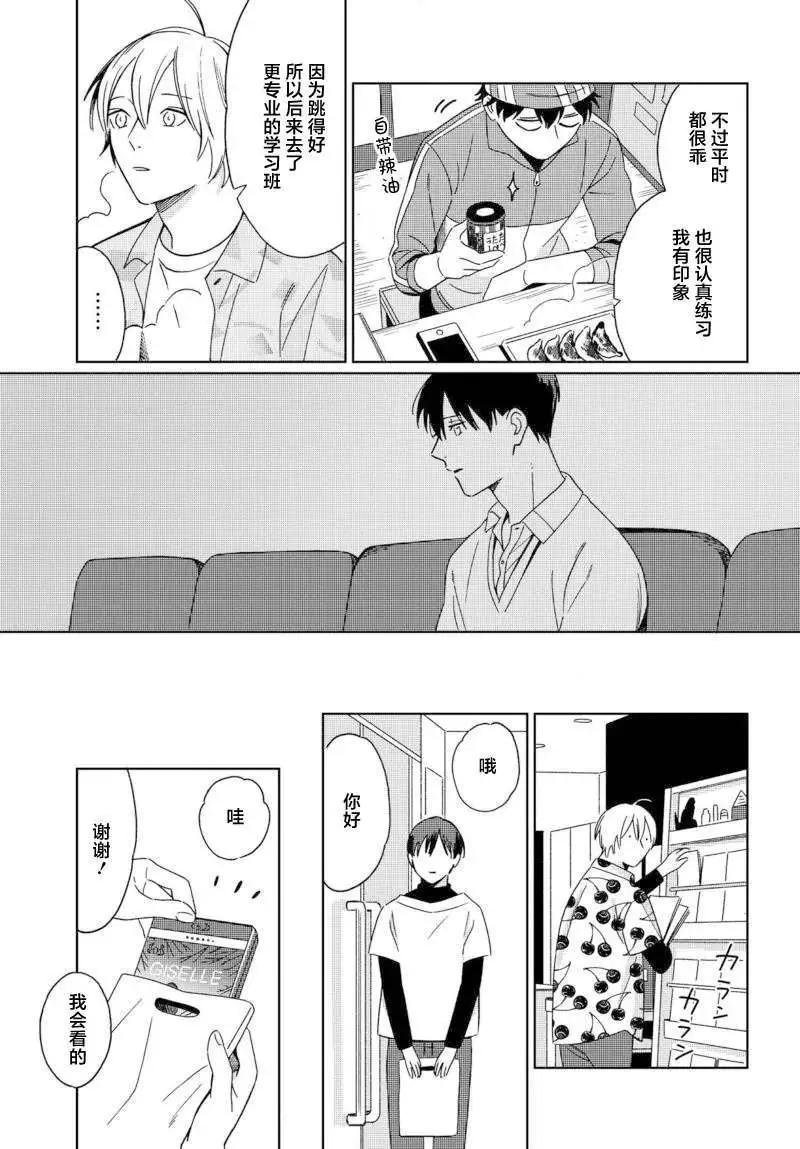明日相約霞座 - 第10話 - 5