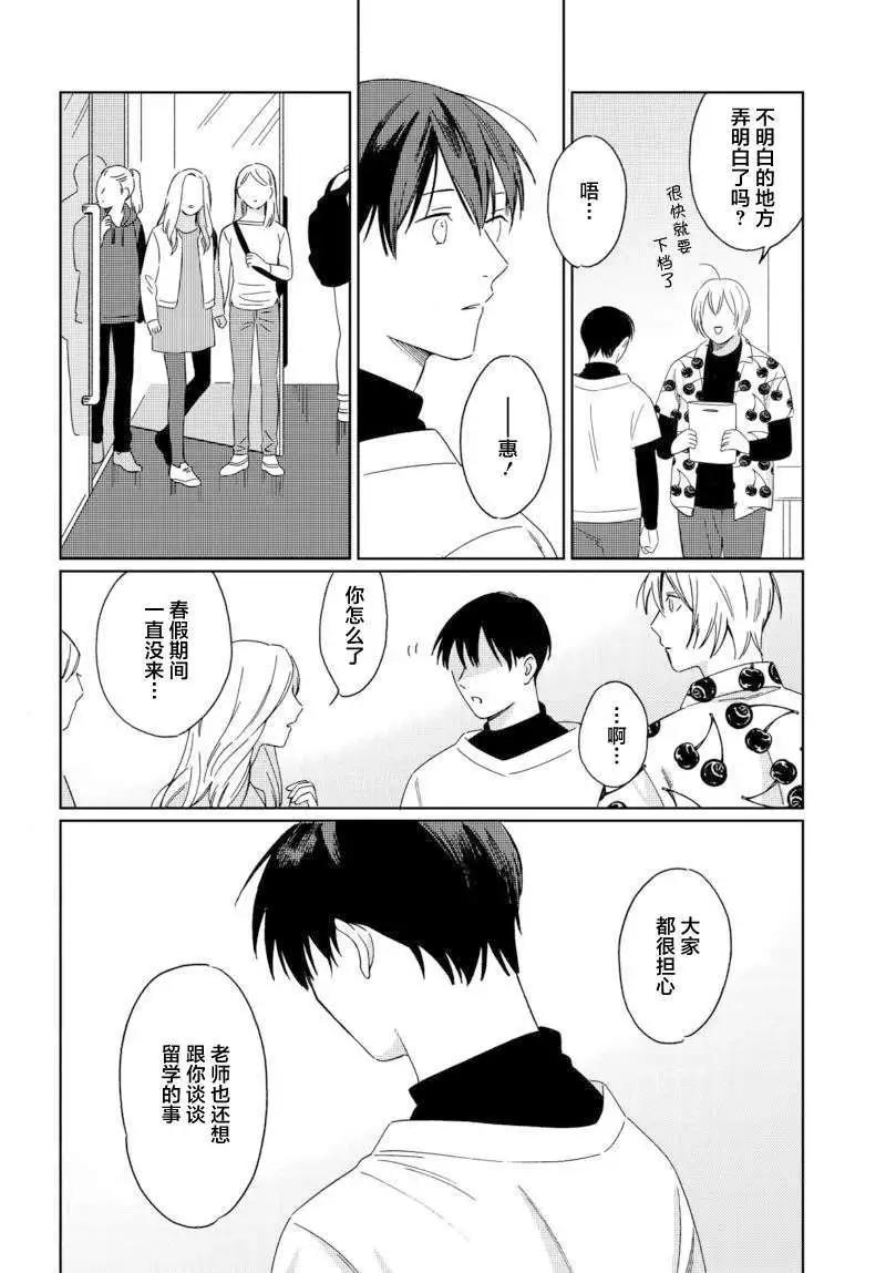 明日相約霞座 - 第10話 - 6
