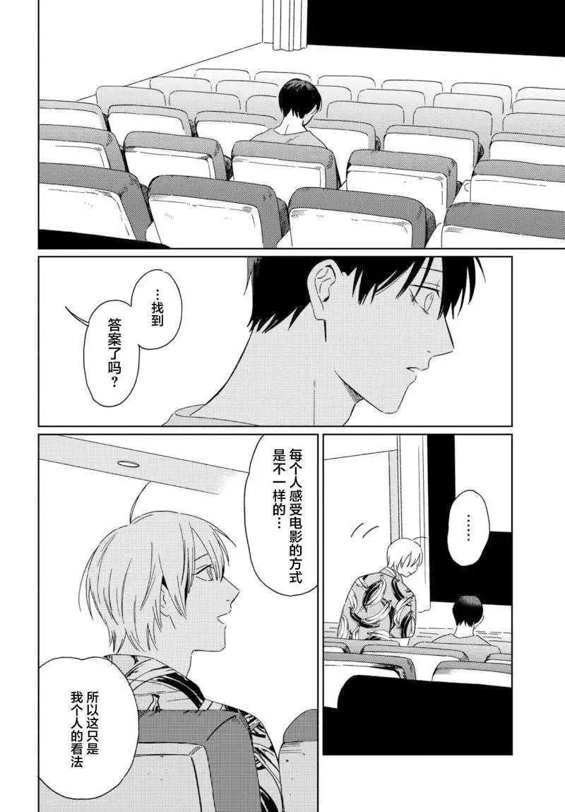 明日相約霞座 - 第10話 - 4