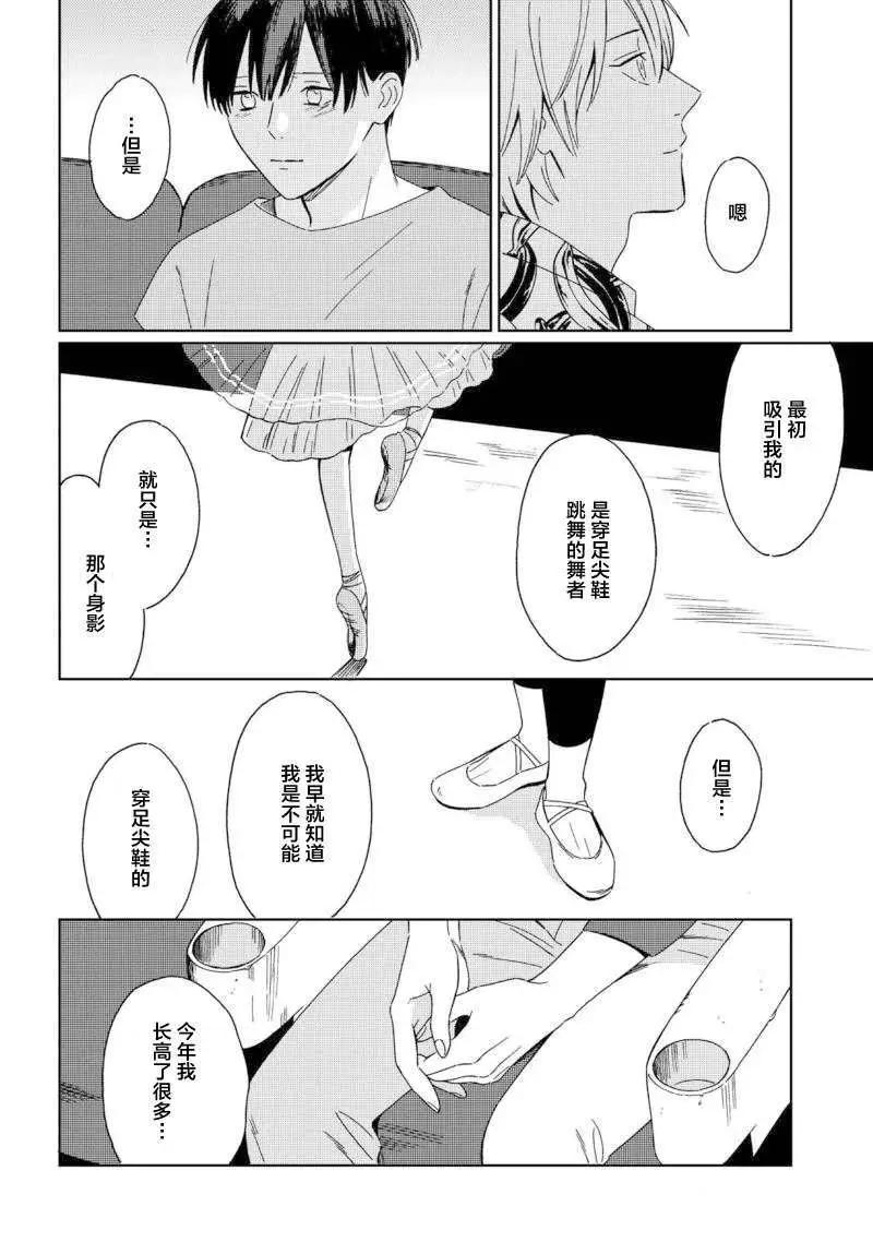 明日相約霞座 - 第10話 - 6