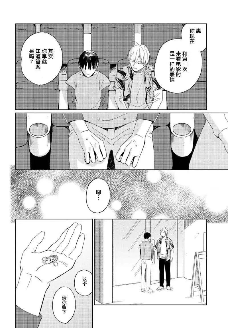 明日相約霞座 - 第10話 - 2
