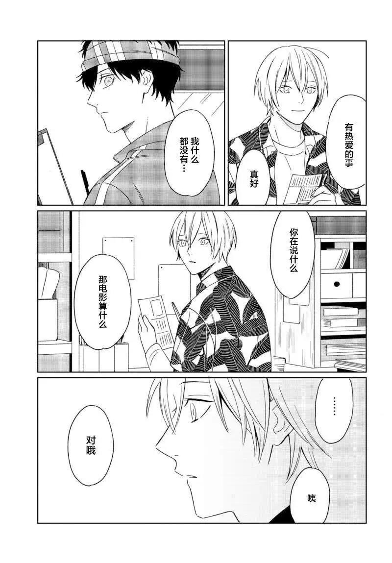 明日相約霞座 - 第10話 - 1