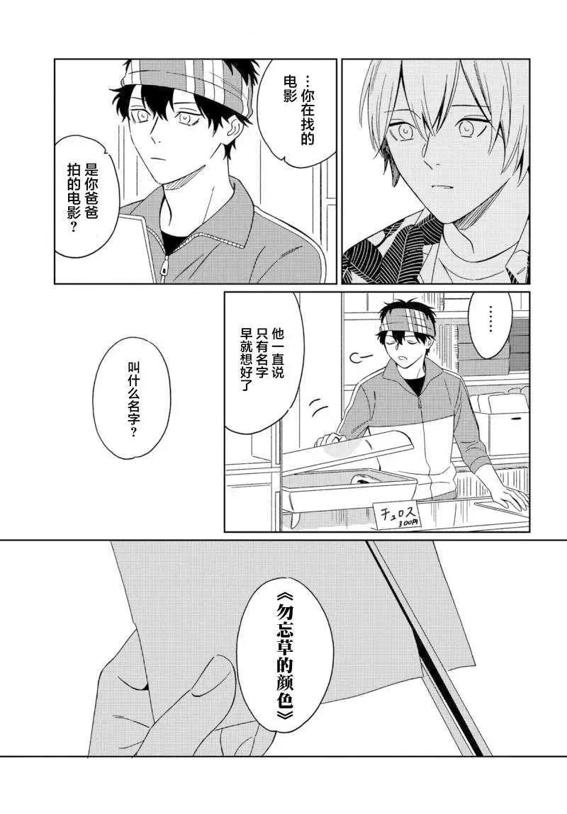 明日相約霞座 - 第10話 - 3