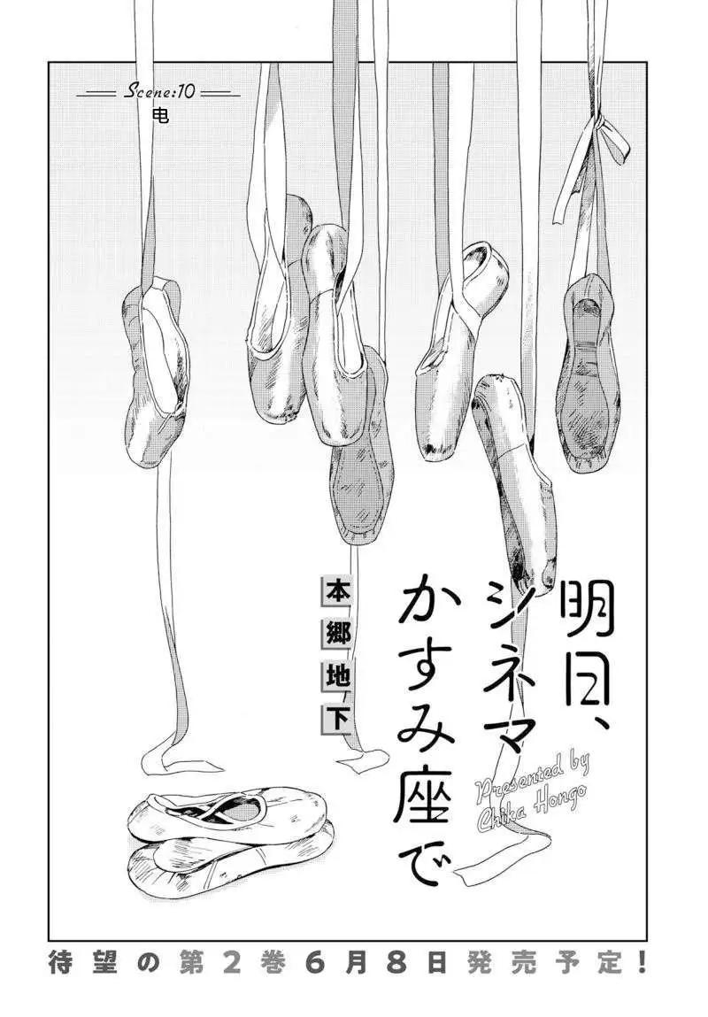 明日相約霞座 - 第10話 - 3