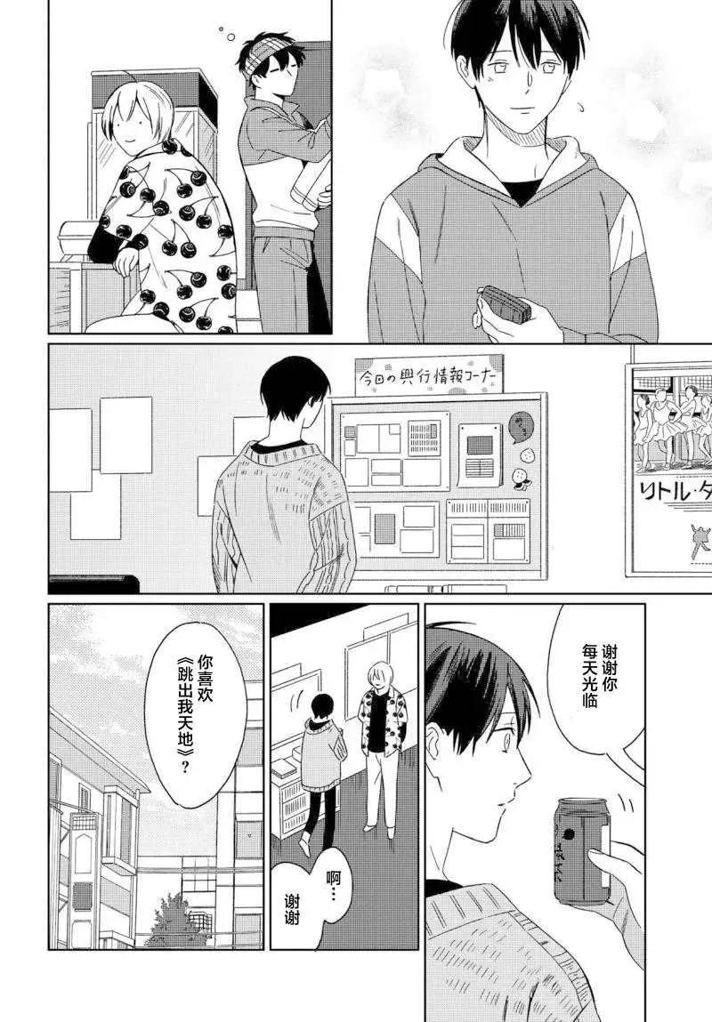 明日相約霞座 - 第10話 - 6