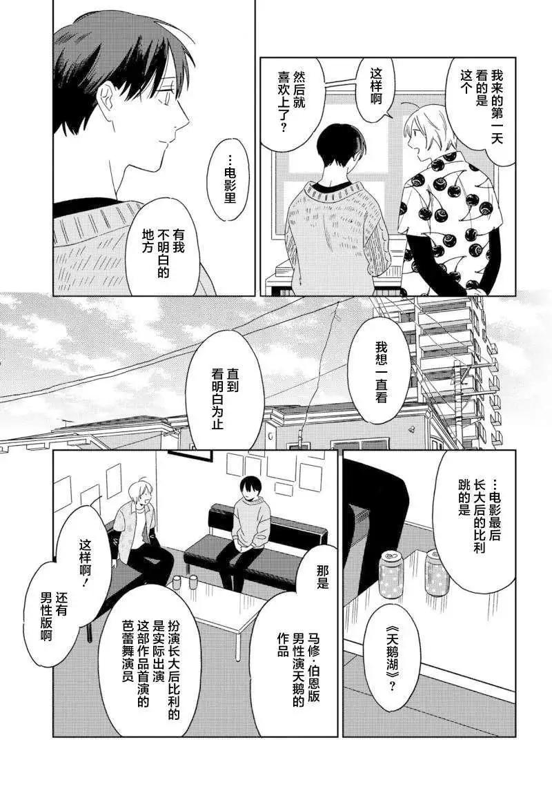 明日相約霞座 - 第10話 - 1