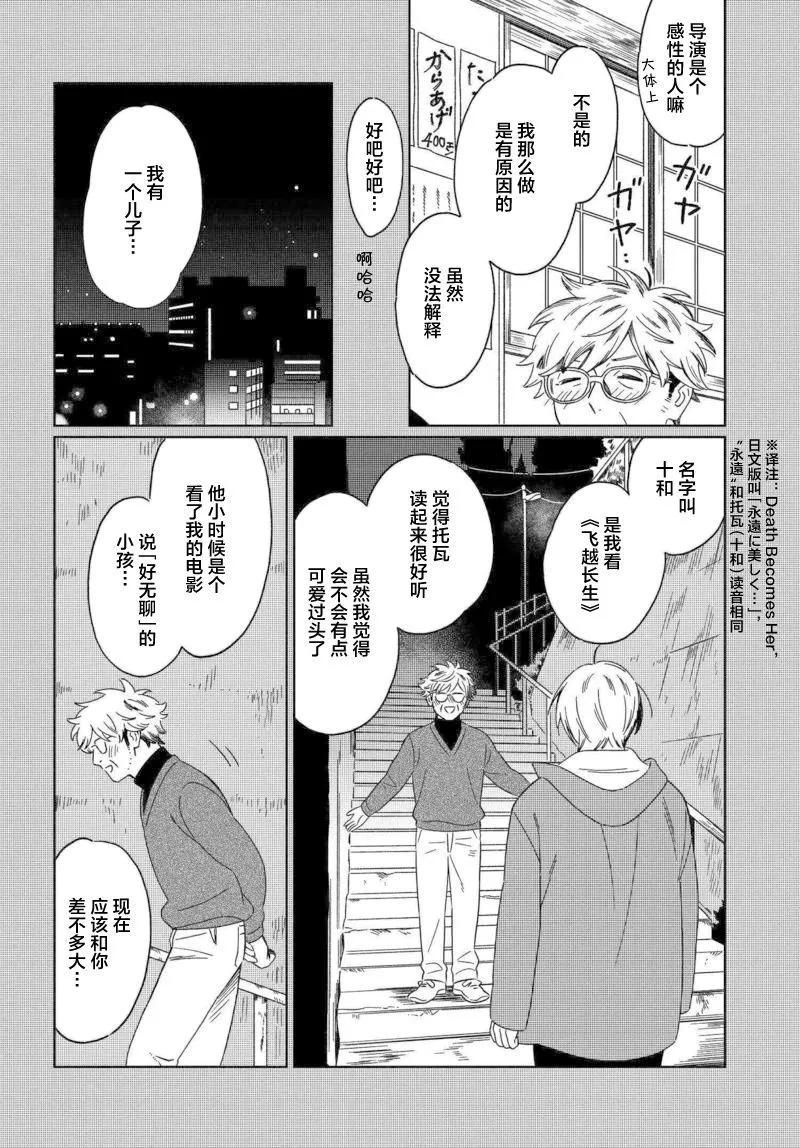 明日相約霞座 - 第13話 - 4