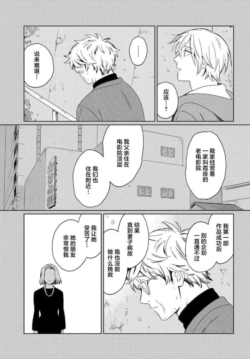 明日相約霞座 - 第13話 - 5