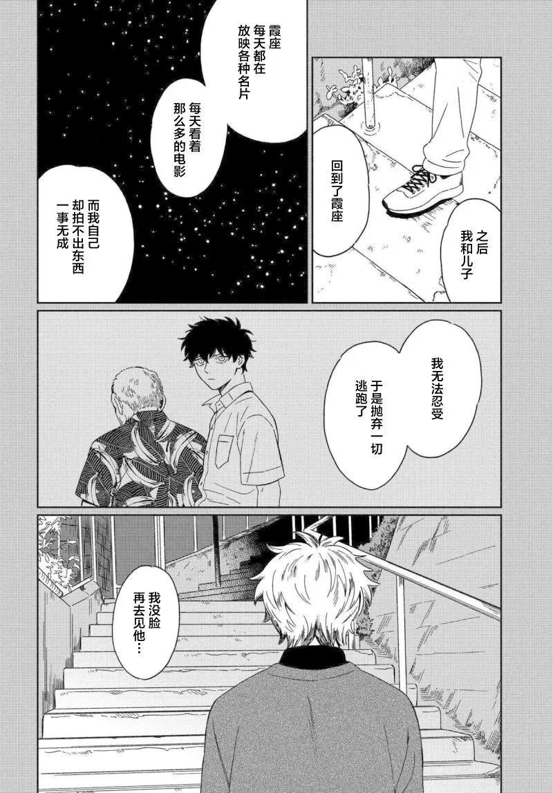 明日相約霞座 - 第13話 - 6