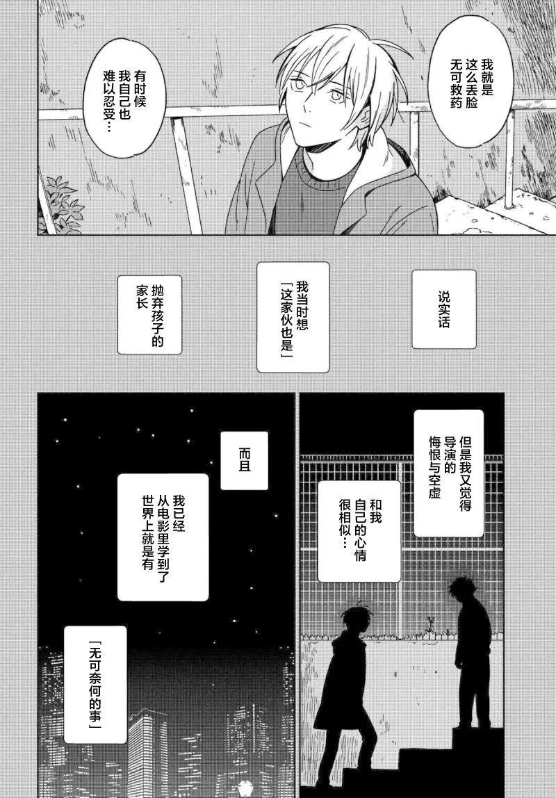 明日相約霞座 - 第13話 - 2
