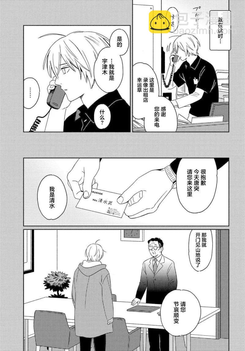 明日相約霞座 - 第13話 - 3