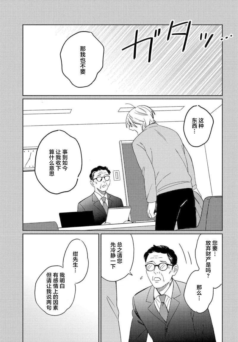 明日相約霞座 - 第13話 - 5