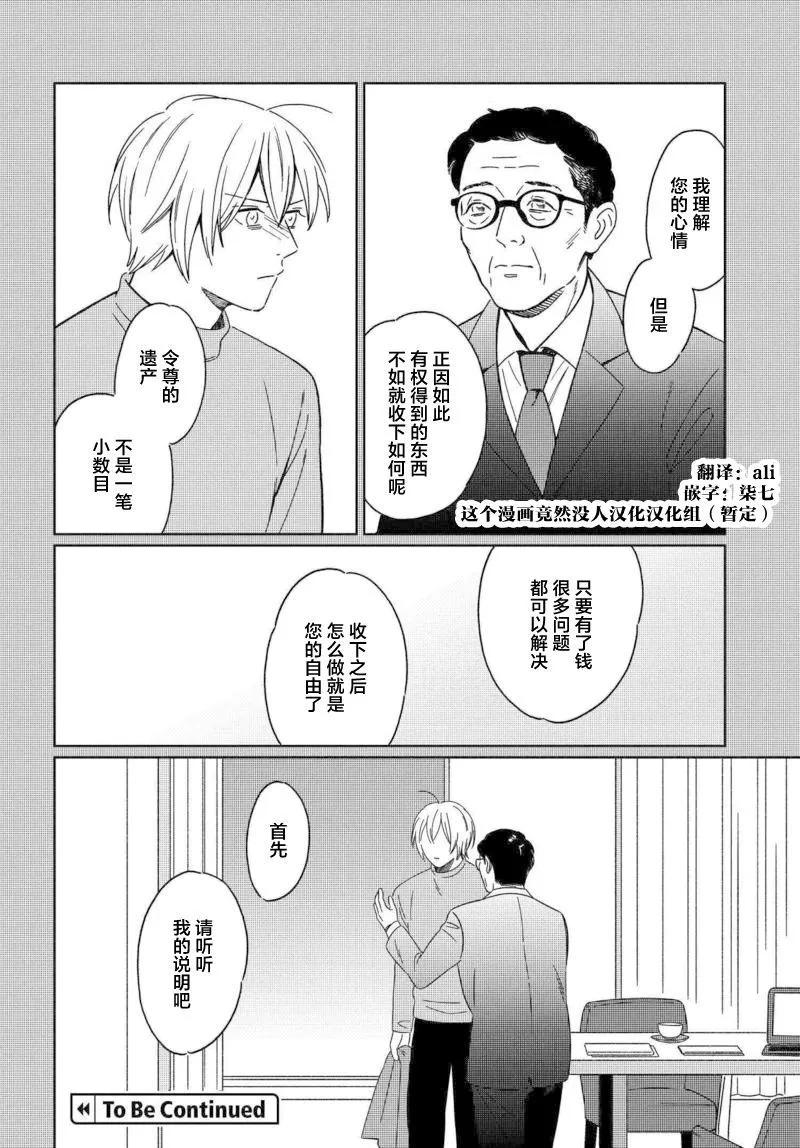 明日相約霞座 - 第13話 - 6