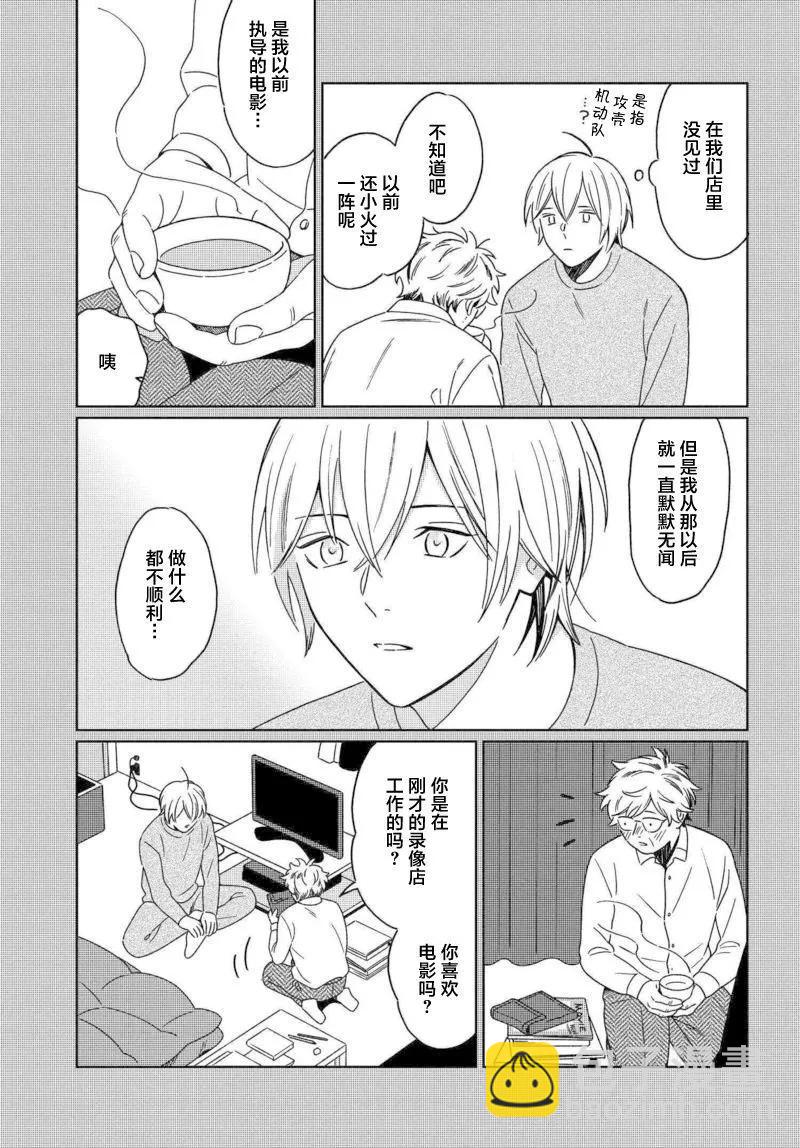 明日相約霞座 - 第13話 - 5
