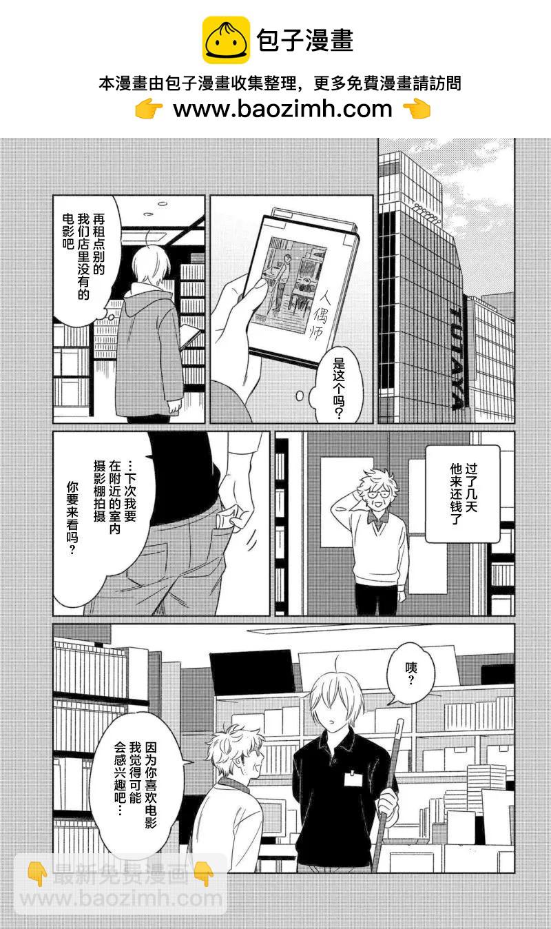 明日相約霞座 - 第13話 - 3