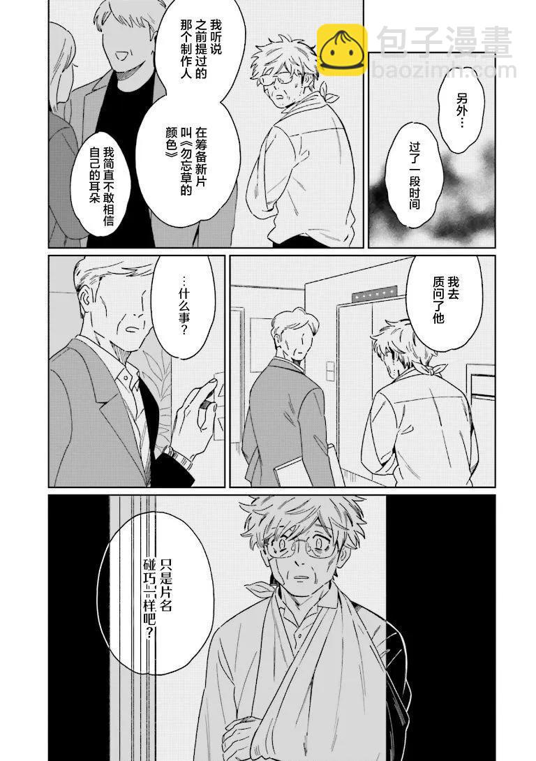 明日相約霞座 - 第15話 - 2