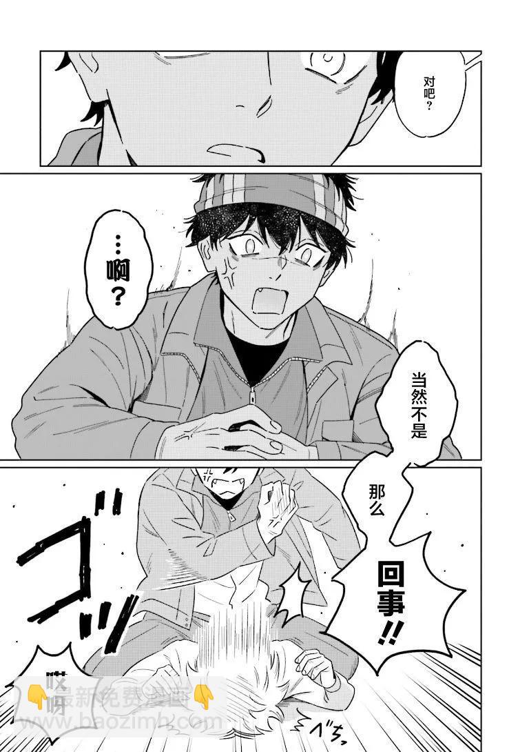 明日相約霞座 - 第15話 - 5