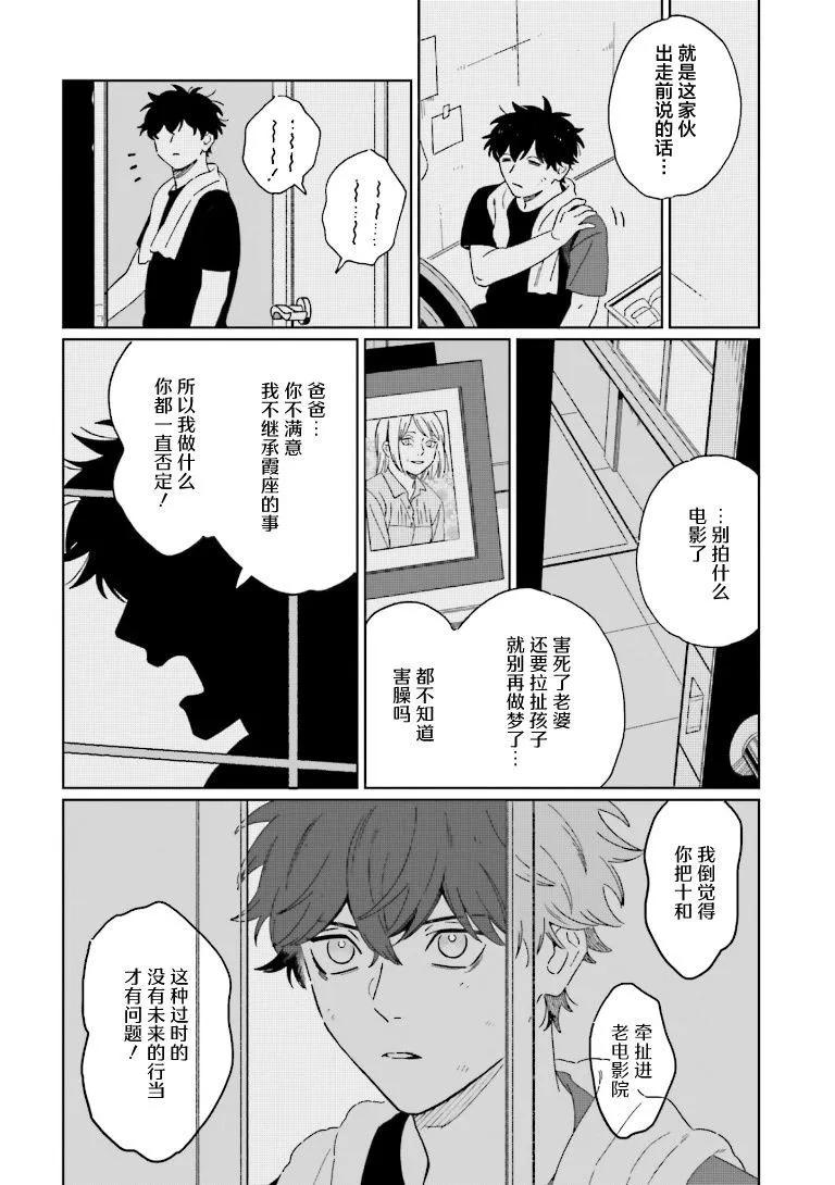 明日相約霞座 - 第15話 - 1